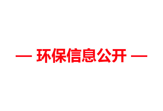 河北万利公开环保信息-2022-2023年度